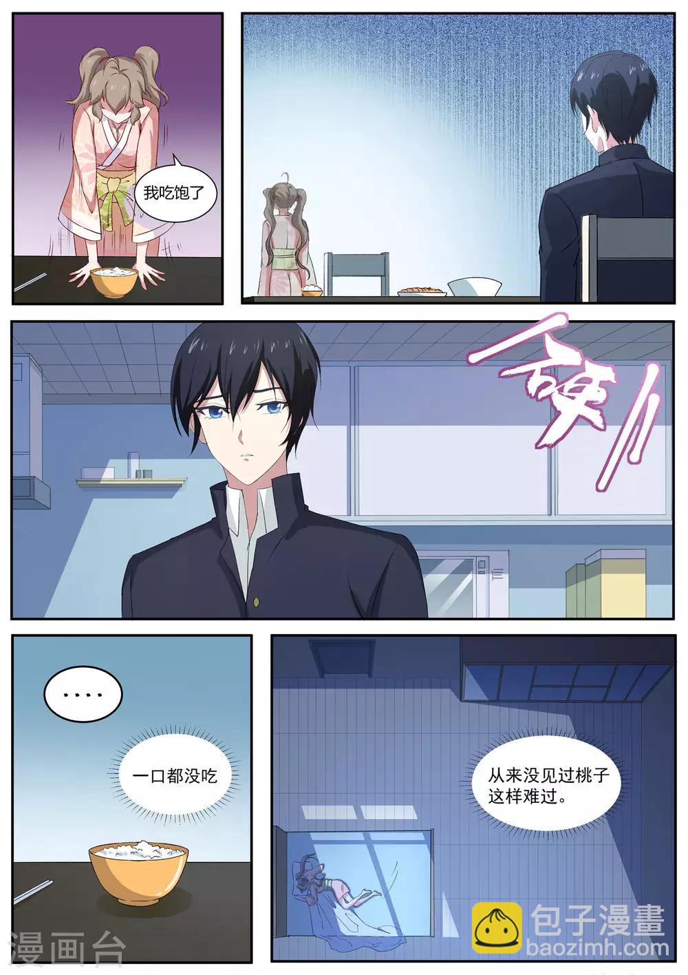 《我在日本当道士》第51话 桃子，你要冷静！ 第7页