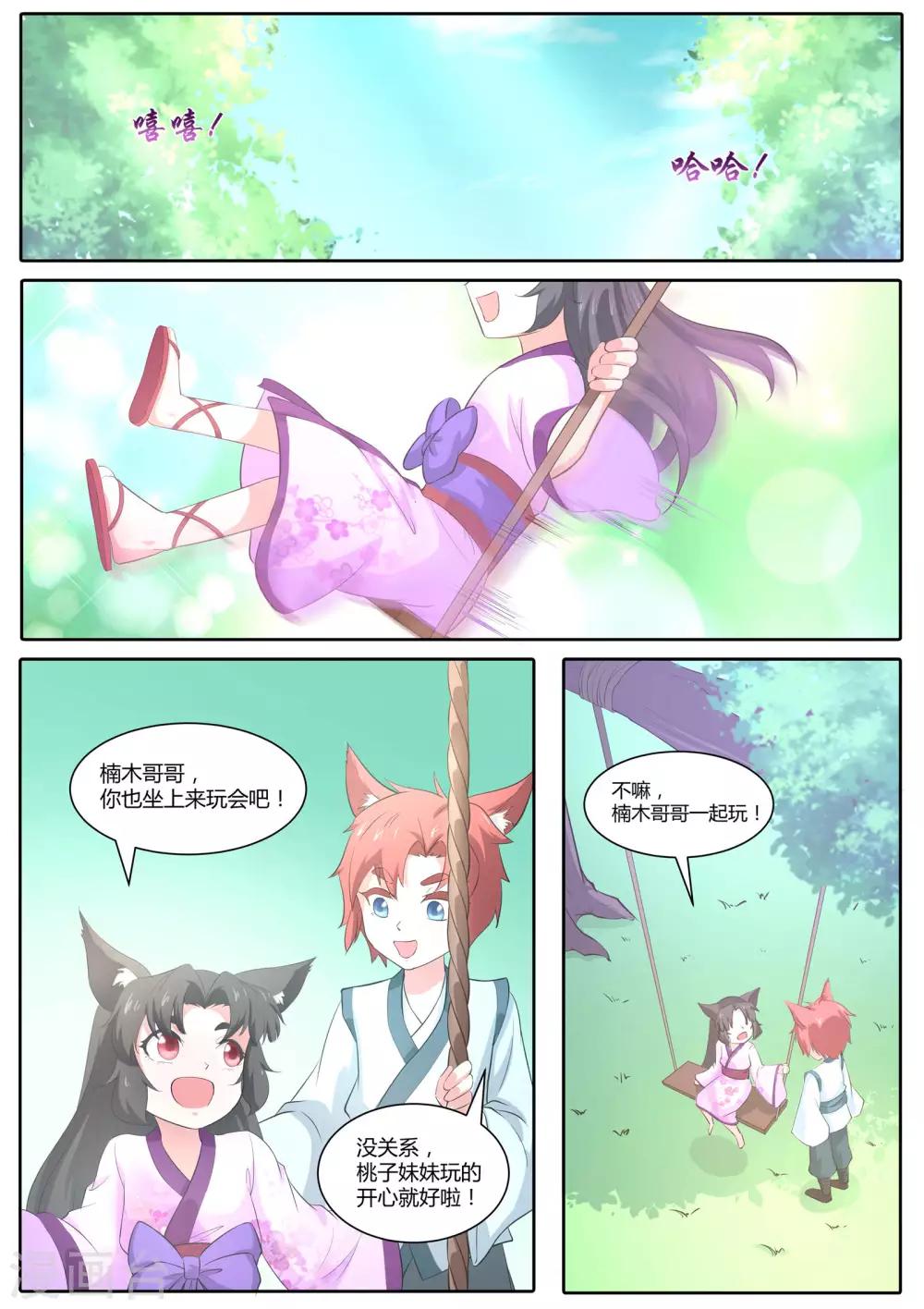 《我在日本当道士》第51话 桃子，你要冷静！ 第8页