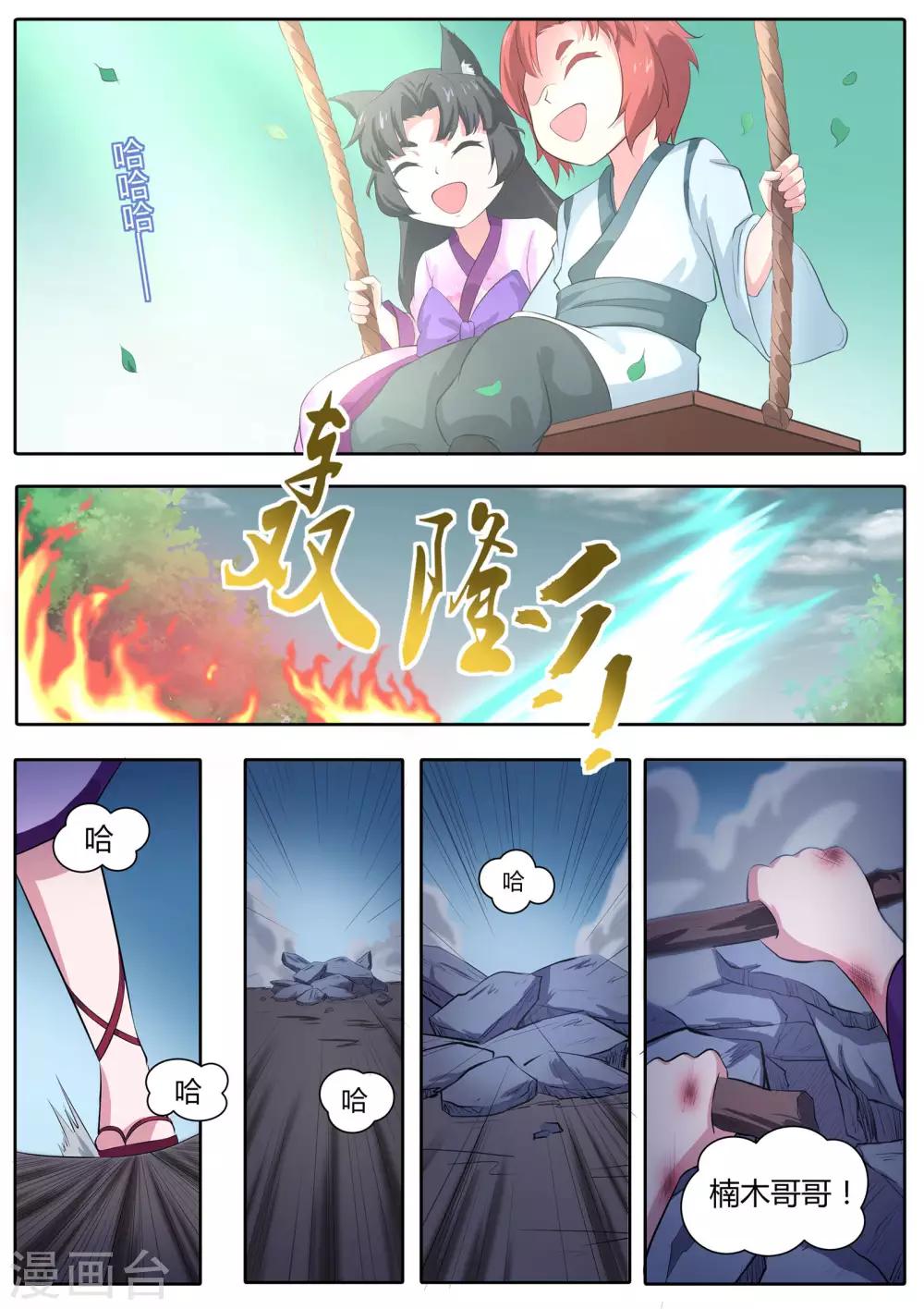 《我在日本当道士》第51话 桃子，你要冷静！ 第9页