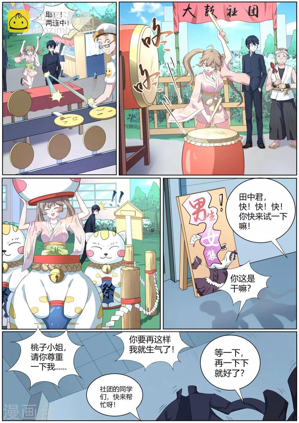 《我在日本当道士》第49话 校园祭 第11页