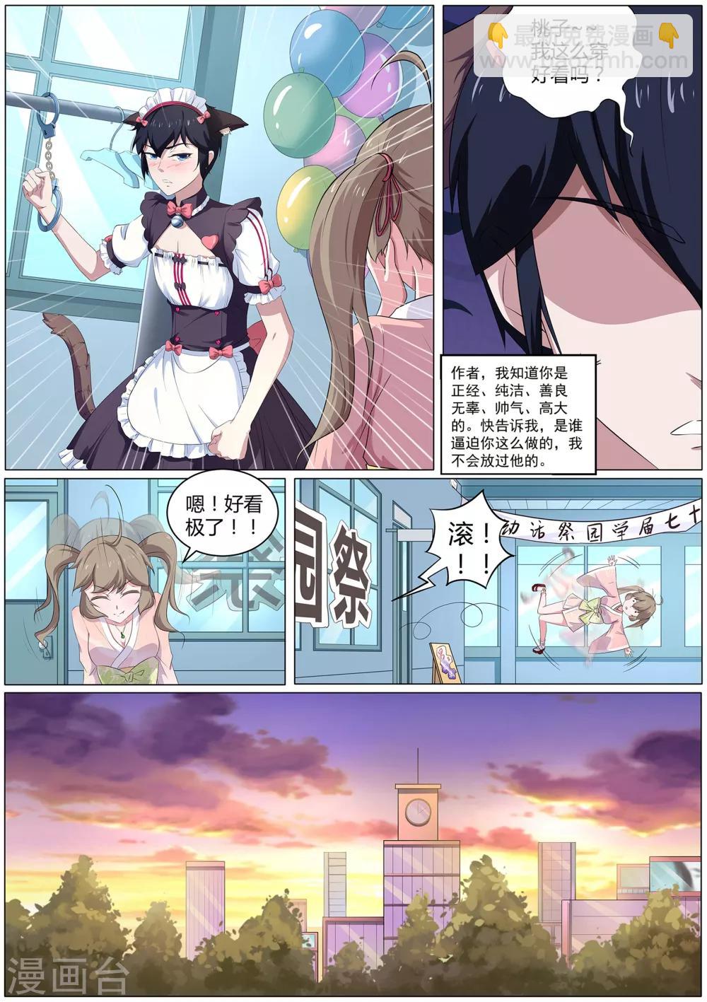 《我在日本当道士》第49话 校园祭 第12页