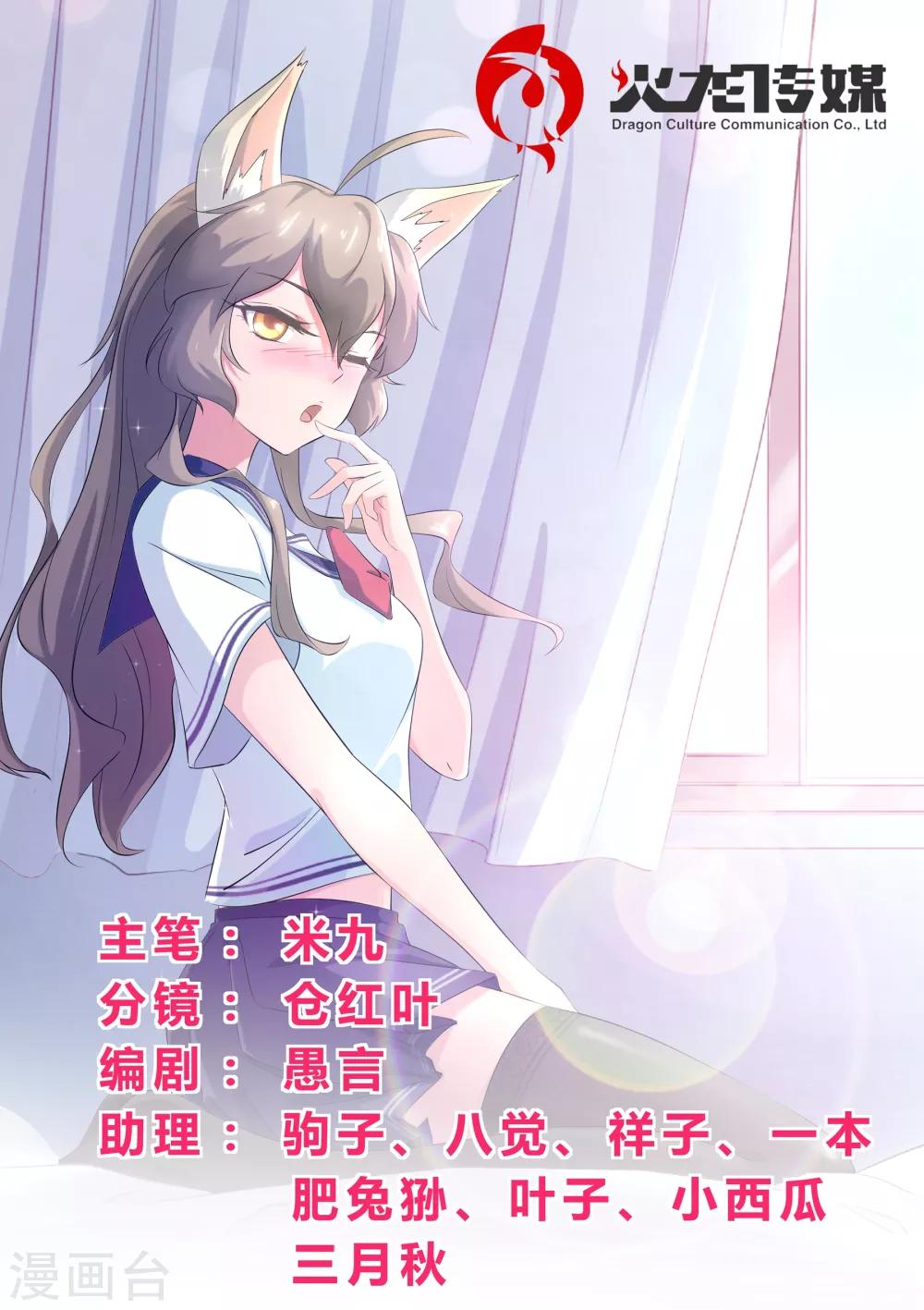 《我在日本当道士》第49话 校园祭 第1页