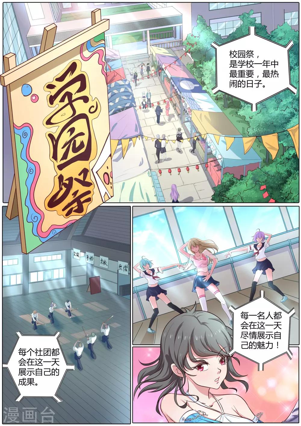 《我在日本当道士》第49话 校园祭 第2页