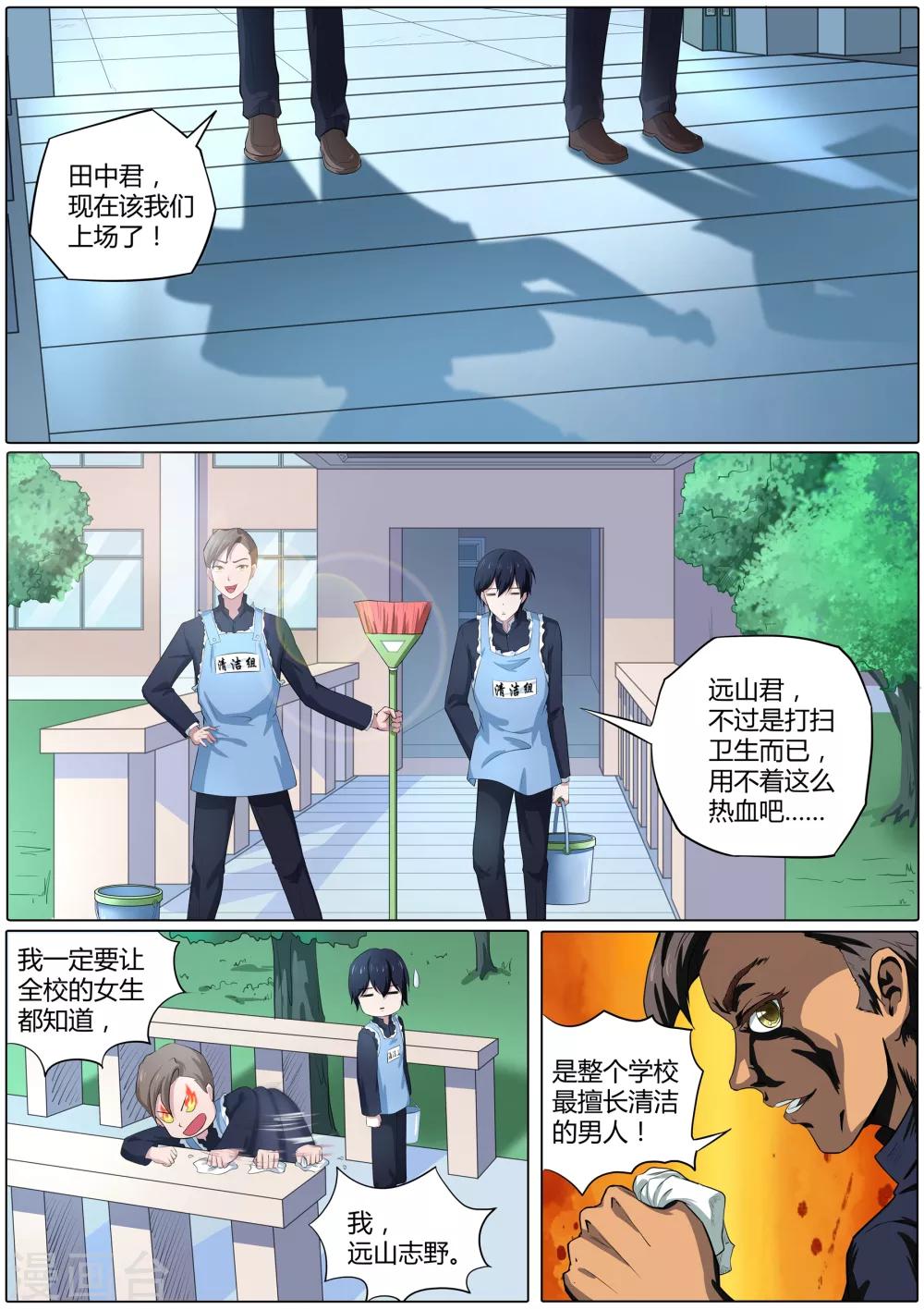《我在日本当道士》第49话 校园祭 第3页