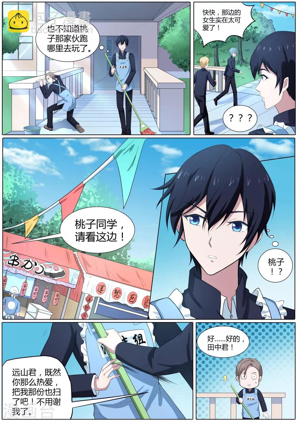 《我在日本当道士》第49话 校园祭 第4页