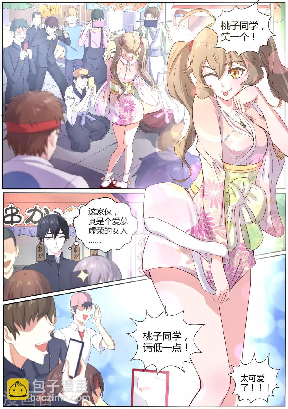 《我在日本当道士》第49话 校园祭 第5页
