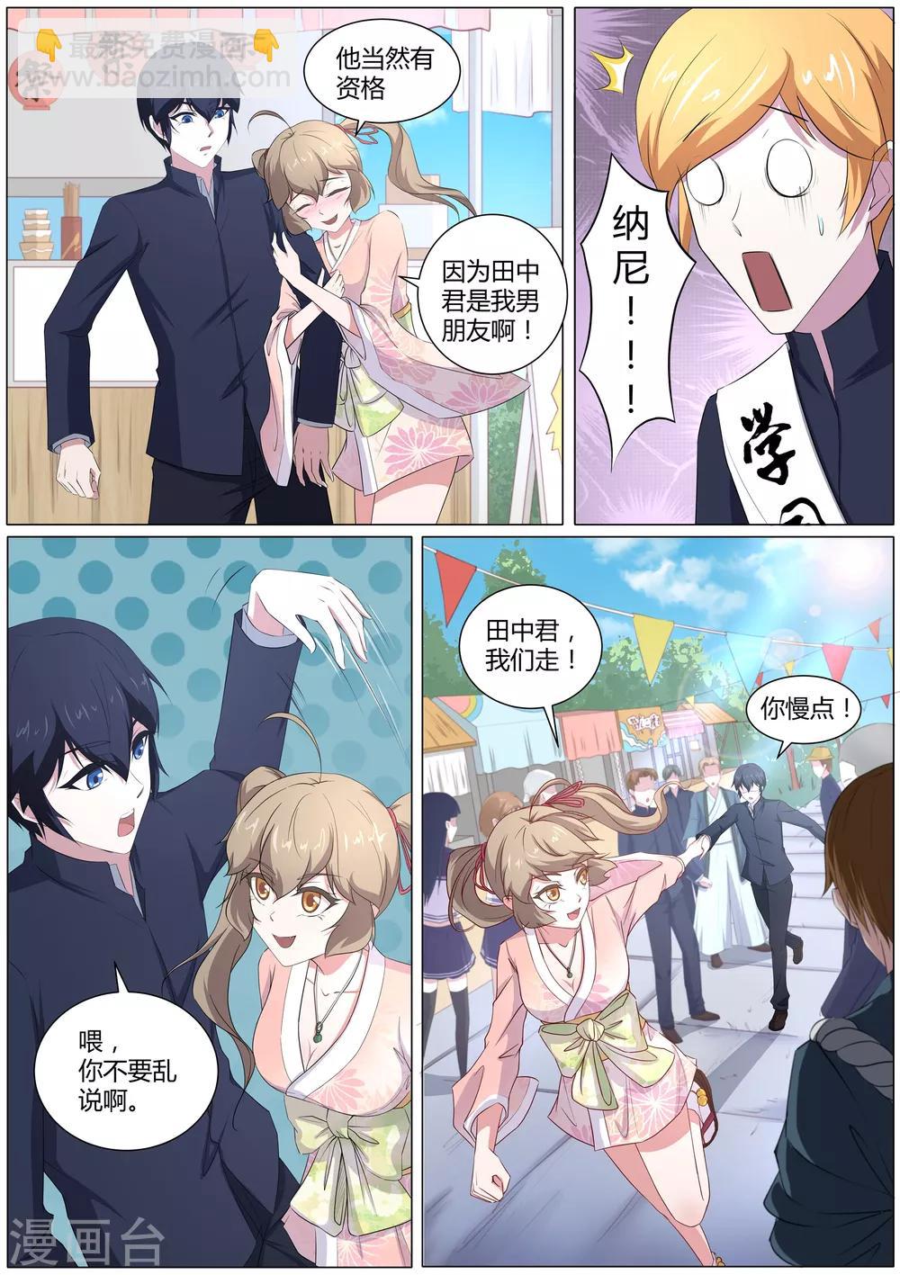 《我在日本当道士》第49话 校园祭 第8页