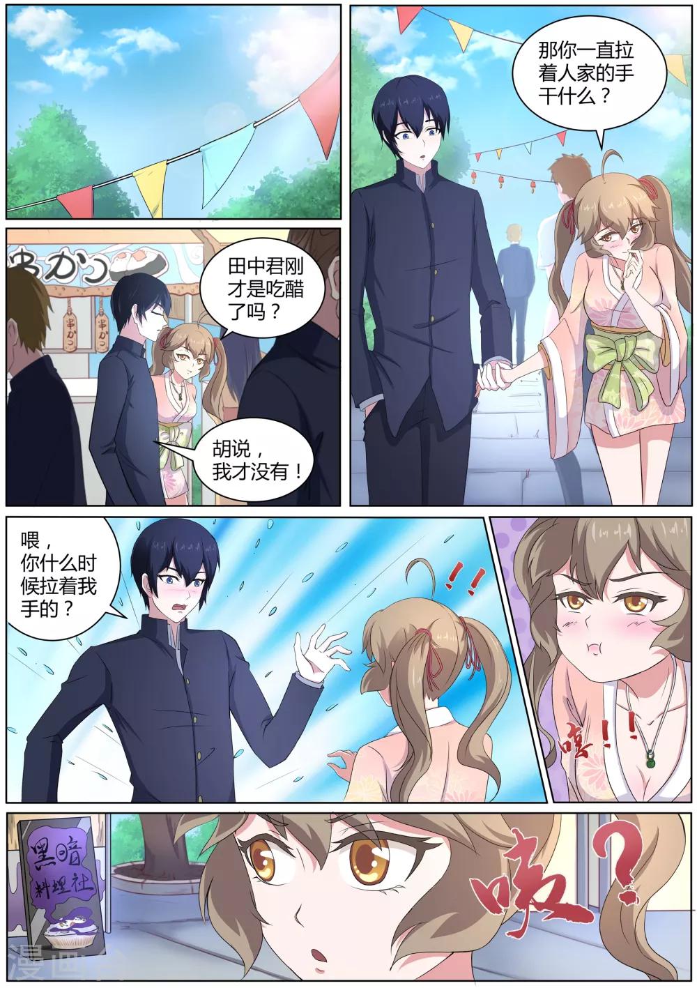《我在日本当道士》第49话 校园祭 第9页