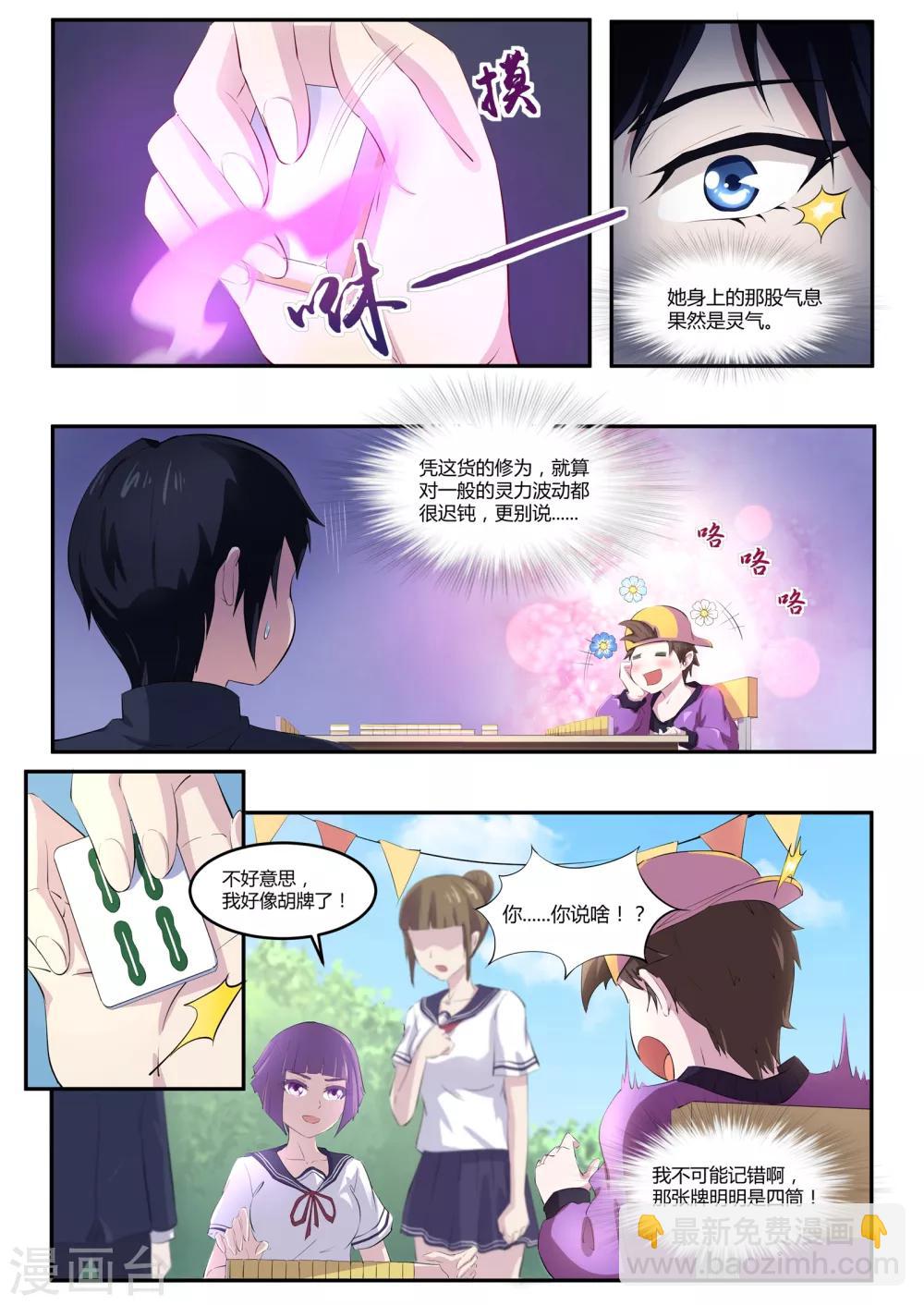 《我在日本当道士》第55话 麻将社社长 第10页