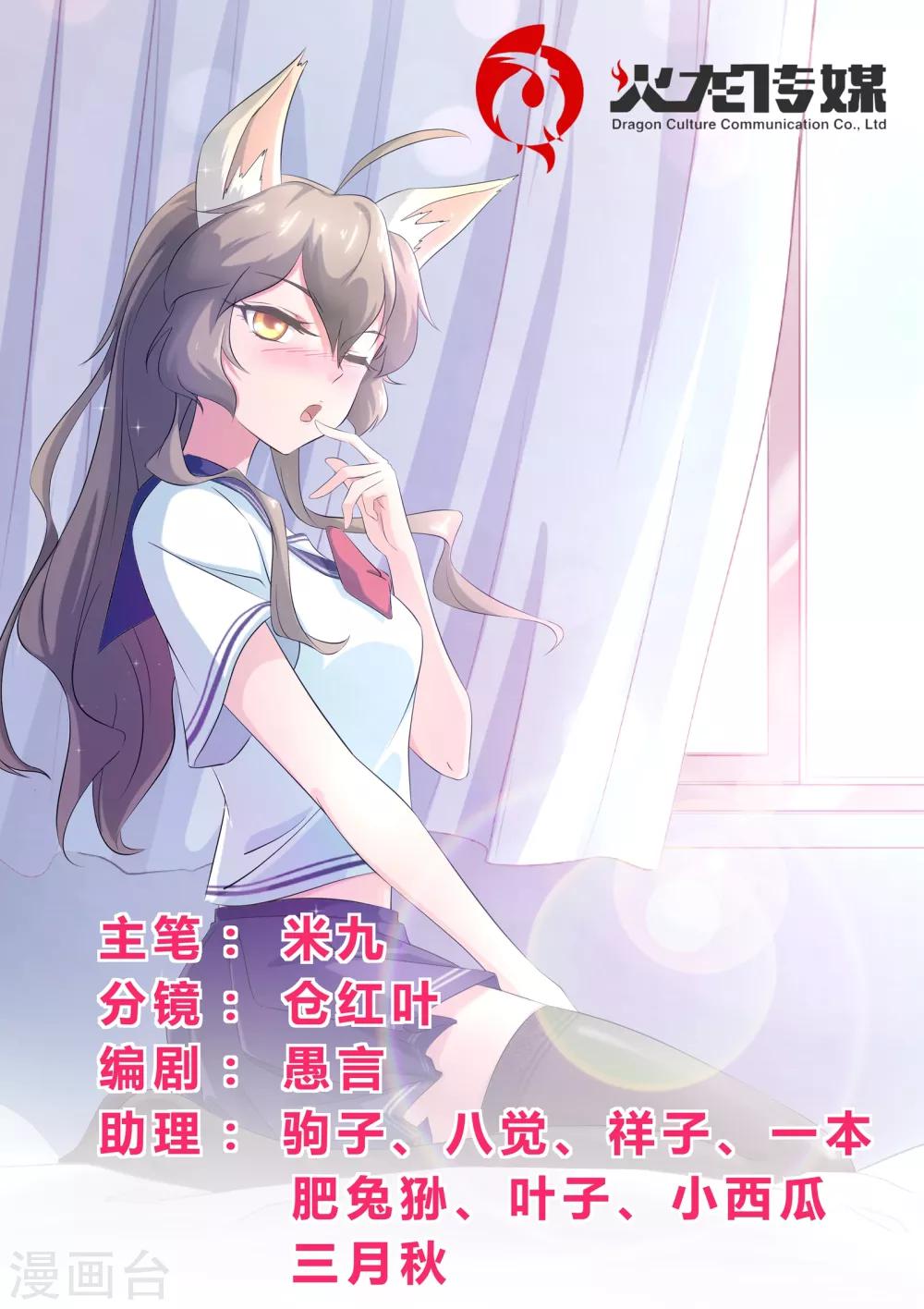 《我在日本当道士》第55话 麻将社社长 第1页