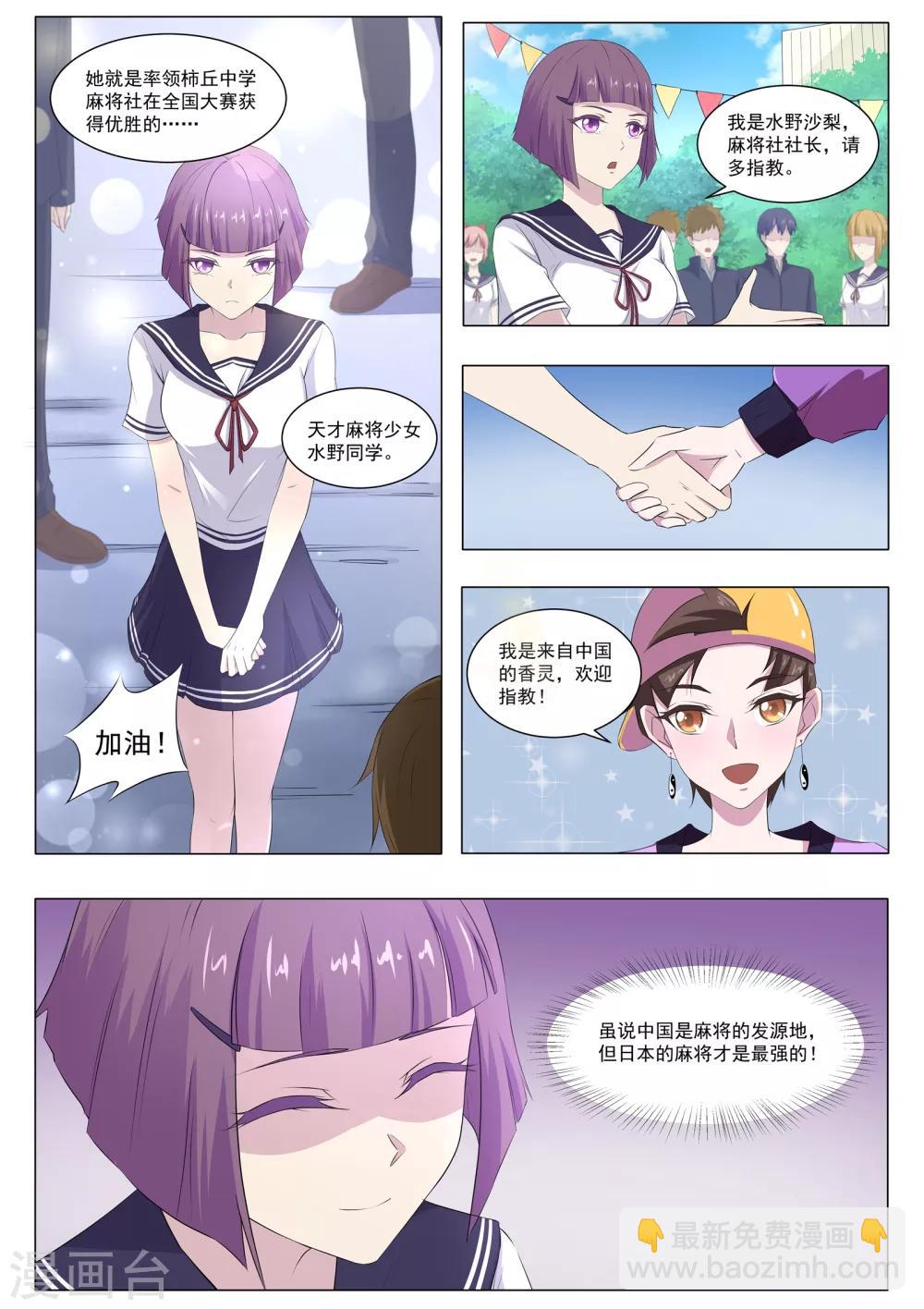 《我在日本当道士》第55话 麻将社社长 第2页