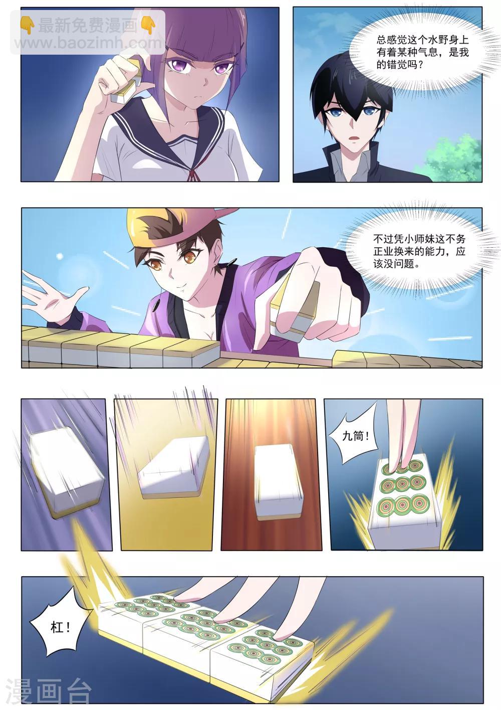 《我在日本当道士》第55话 麻将社社长 第4页