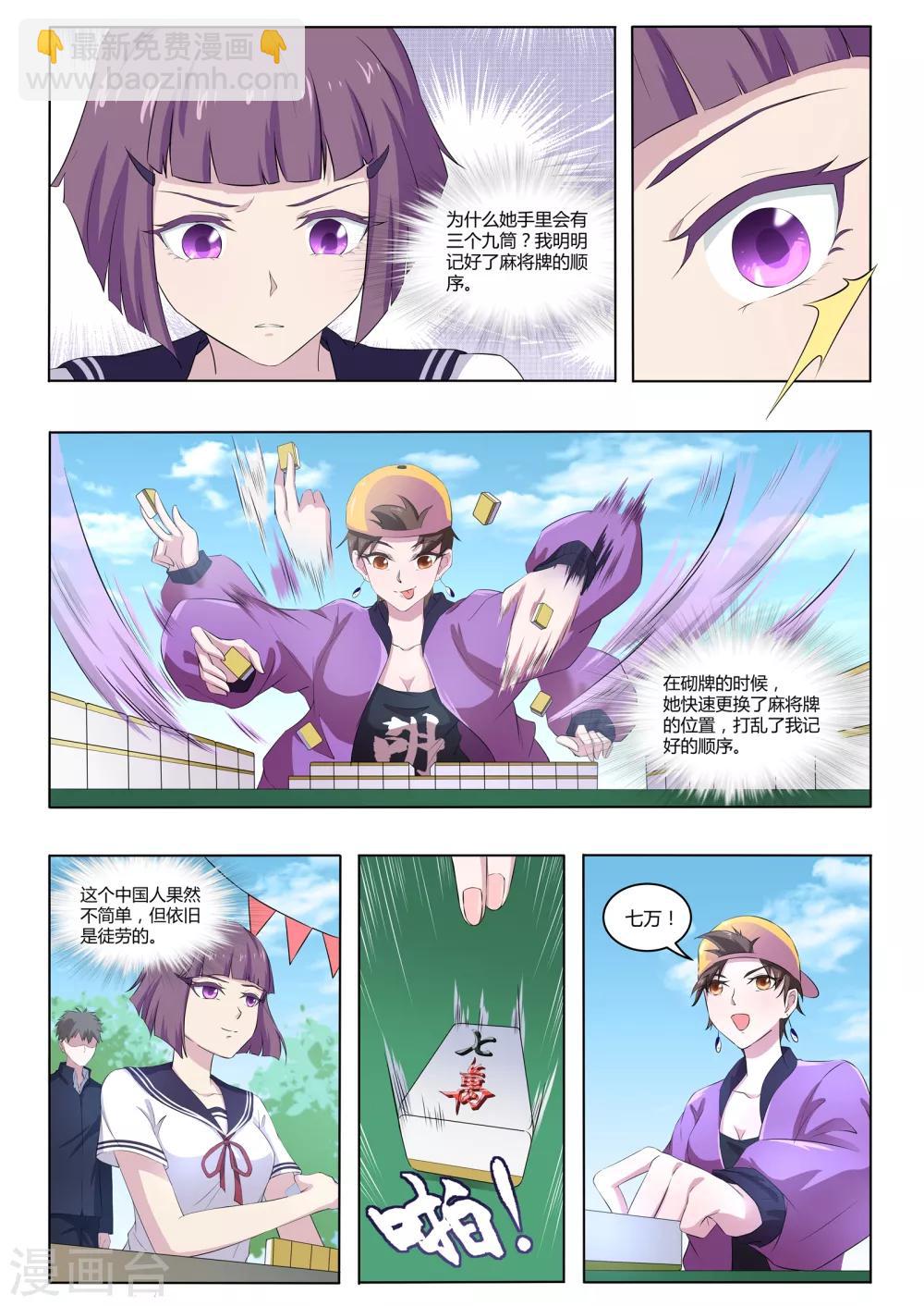 《我在日本当道士》第55话 麻将社社长 第5页