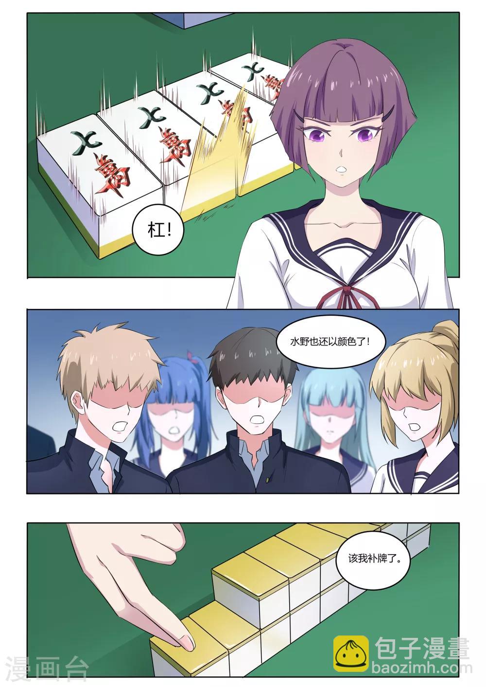 《我在日本当道士》第55话 麻将社社长 第6页