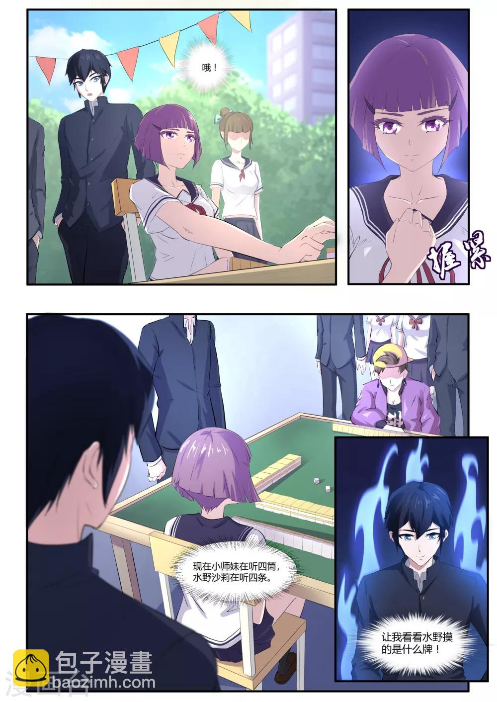 《我在日本当道士》第55话 麻将社社长 第8页