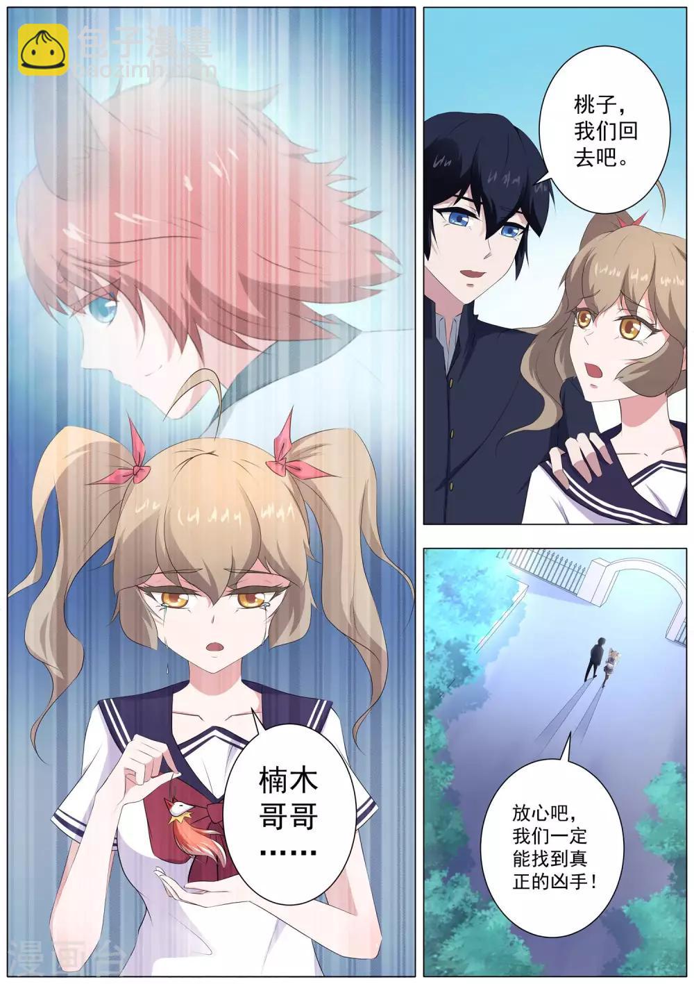 《我在日本当道士》第53话 帮着妖怪的阴阳师 第10页