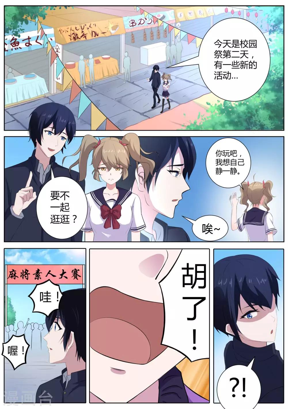 《我在日本当道士》第53话 帮着妖怪的阴阳师 第11页