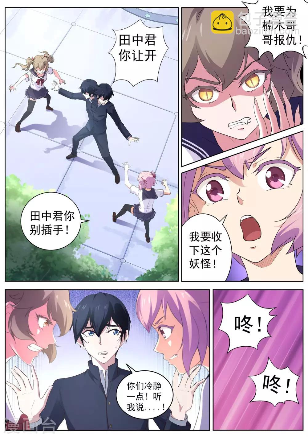 《我在日本当道士》第53话 帮着妖怪的阴阳师 第2页