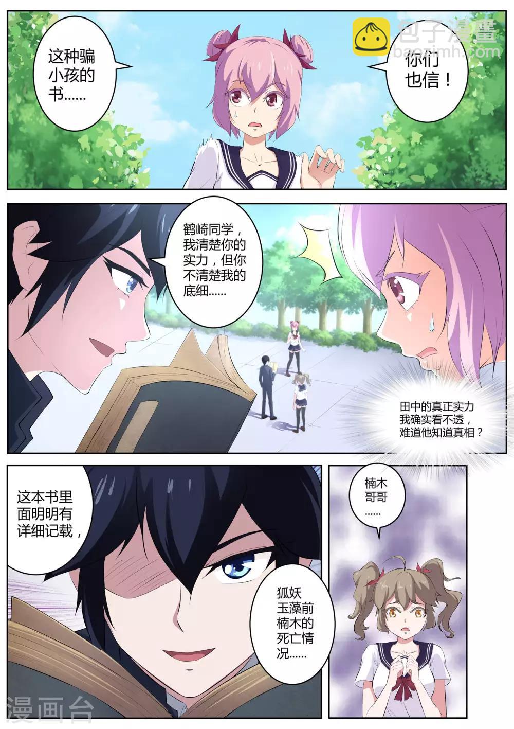 《我在日本当道士》第53话 帮着妖怪的阴阳师 第4页