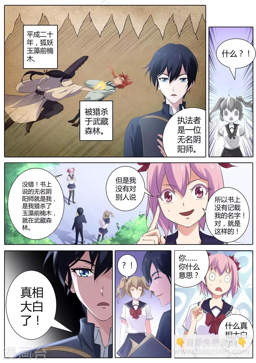 《我在日本当道士》第53话 帮着妖怪的阴阳师 第5页
