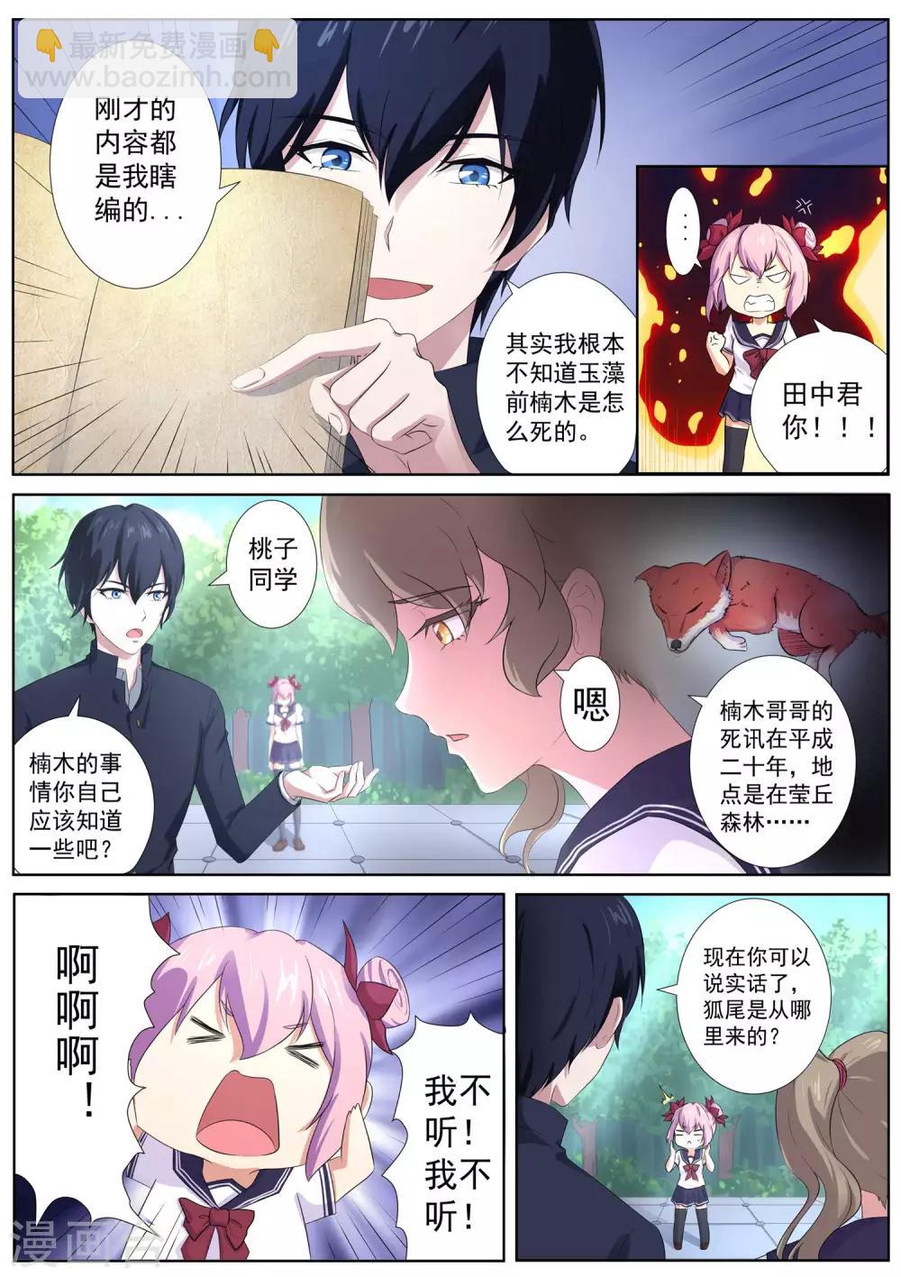 《我在日本当道士》第53话 帮着妖怪的阴阳师 第6页