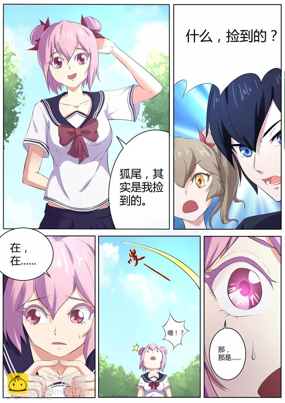 《我在日本当道士》第53话 帮着妖怪的阴阳师 第7页