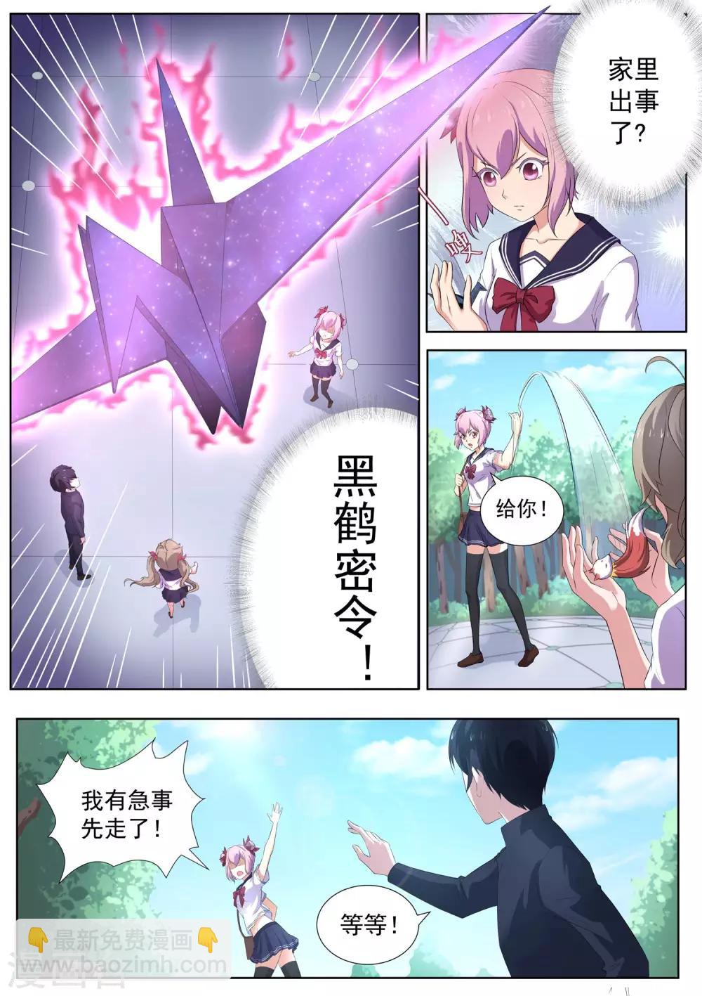 《我在日本当道士》第53话 帮着妖怪的阴阳师 第8页