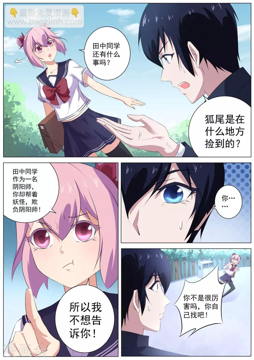 《我在日本当道士》第53话 帮着妖怪的阴阳师 第9页