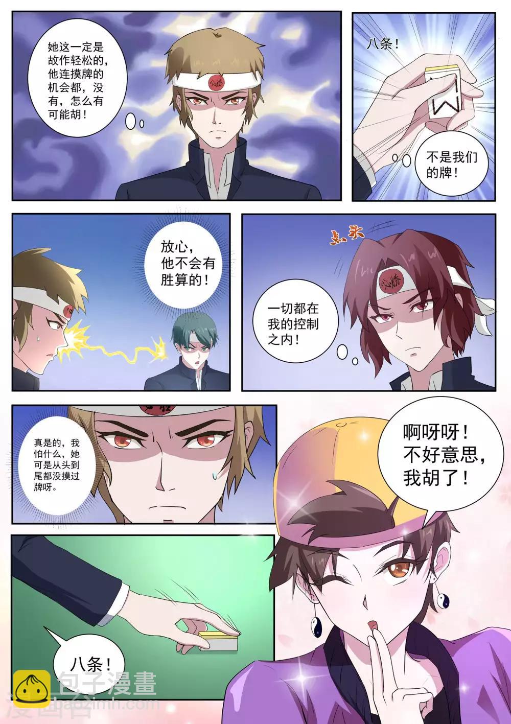 《我在日本当道士》第54话 师妹怎么来日本了！ 第10页