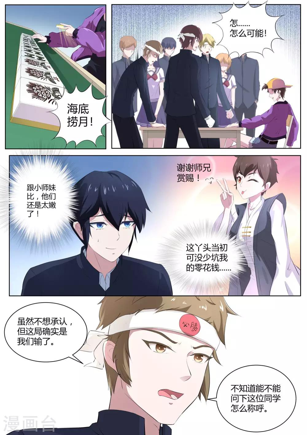 《我在日本当道士》第54话 师妹怎么来日本了！ 第11页