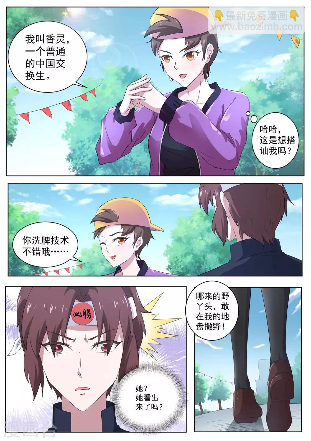 《我在日本当道士》第54话 师妹怎么来日本了！ 第12页