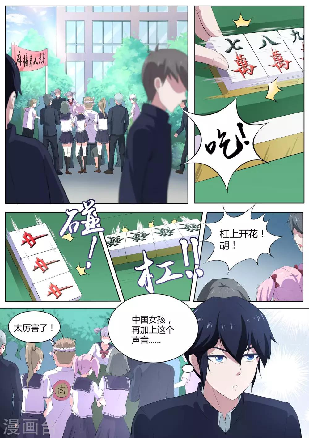 《我在日本当道士》第54话 师妹怎么来日本了！ 第2页