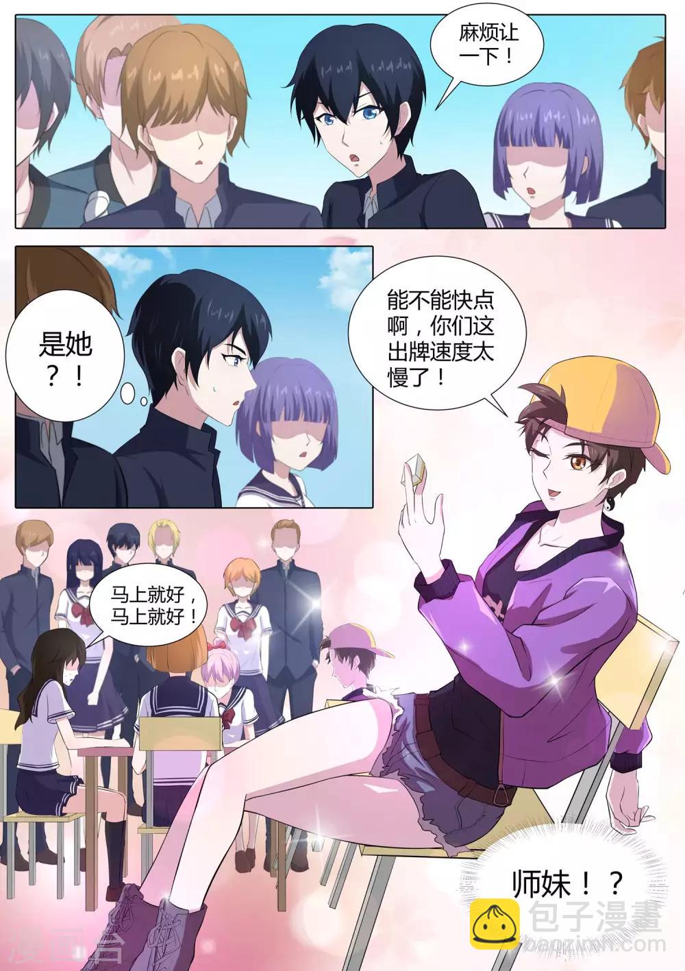 《我在日本当道士》第54话 师妹怎么来日本了！ 第3页