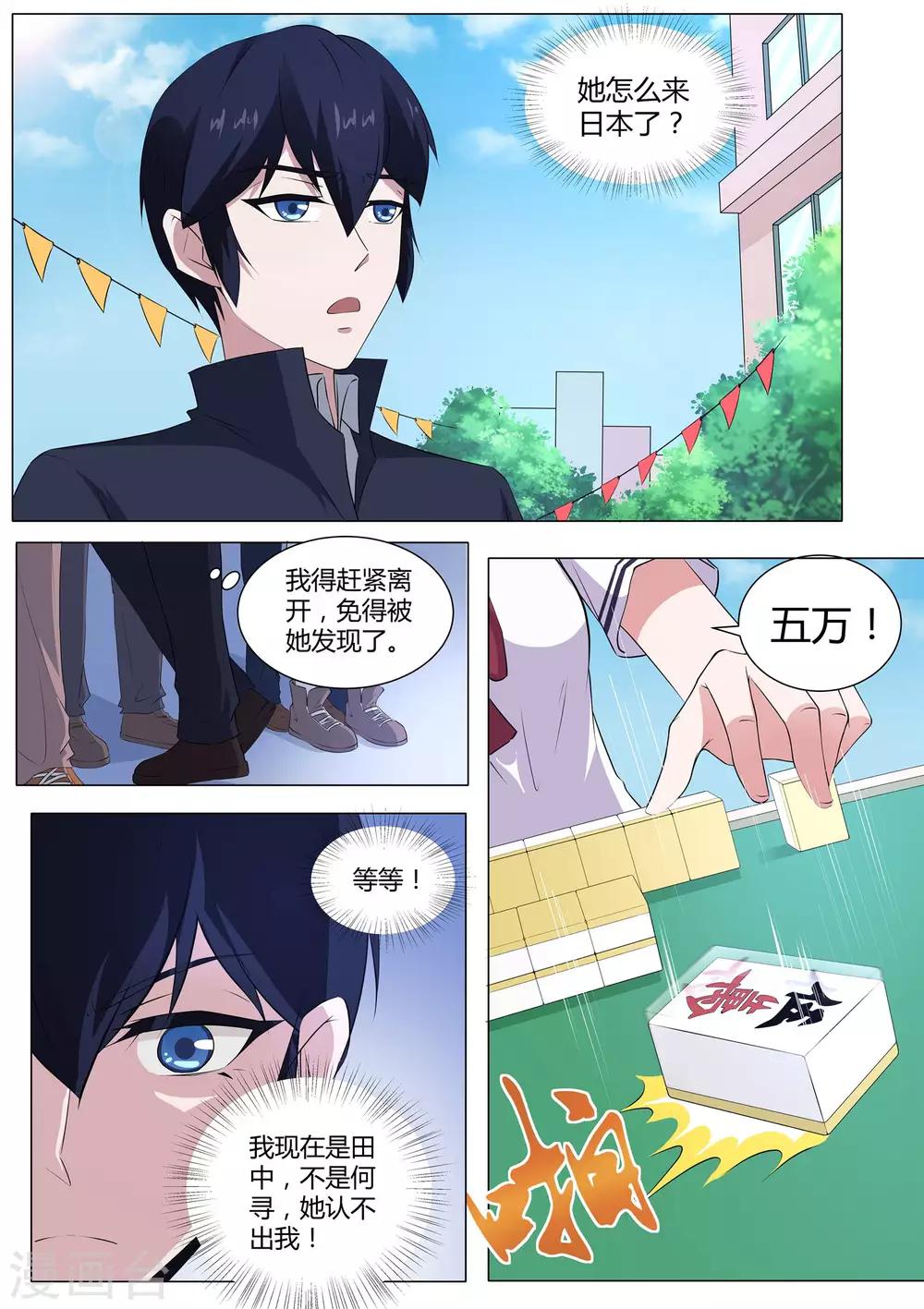 《我在日本当道士》第54话 师妹怎么来日本了！ 第4页