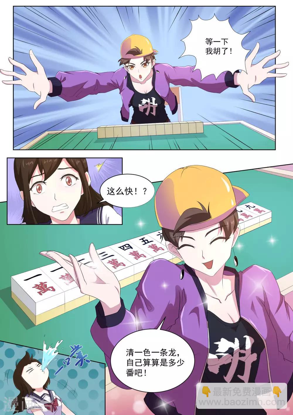 《我在日本当道士》第54话 师妹怎么来日本了！ 第5页