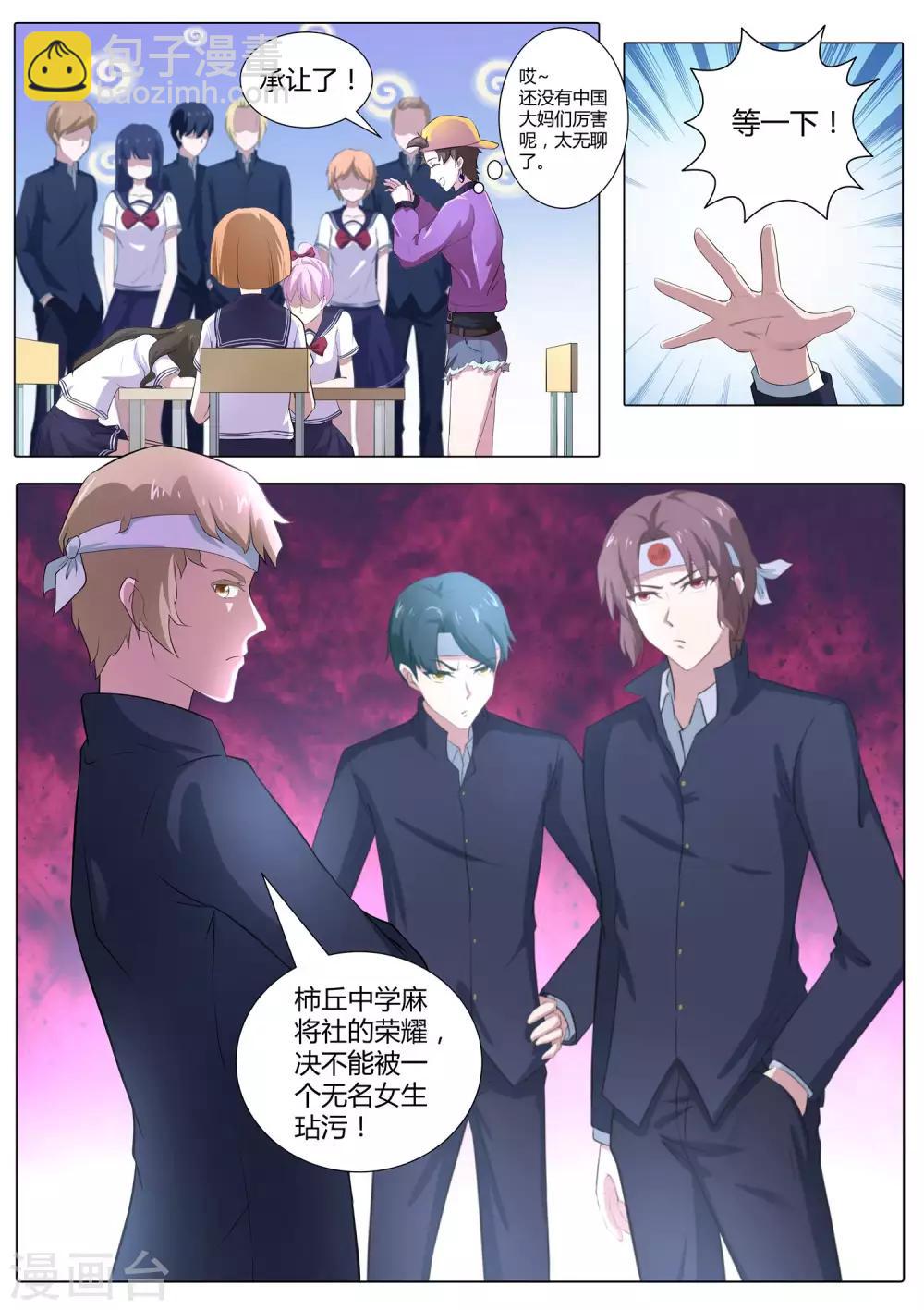 《我在日本当道士》第54话 师妹怎么来日本了！ 第6页