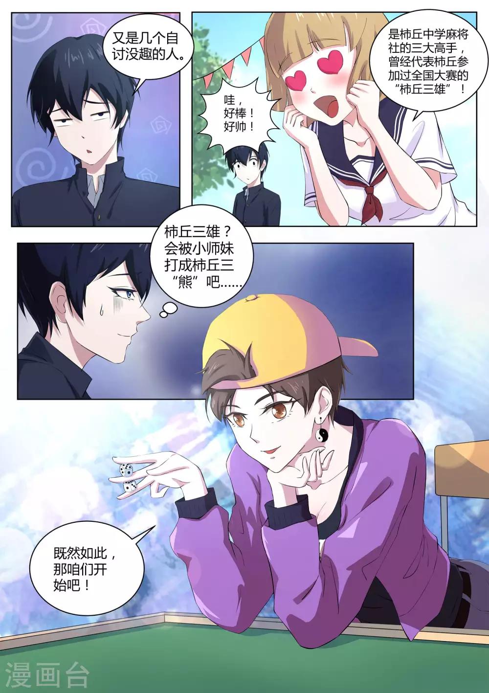《我在日本当道士》第54话 师妹怎么来日本了！ 第7页