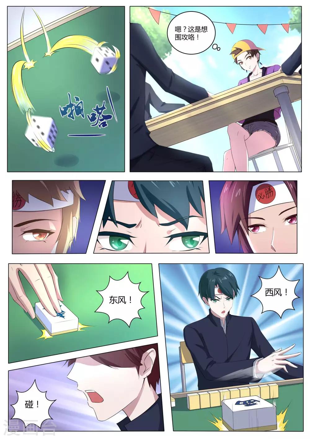 《我在日本当道士》第54话 师妹怎么来日本了！ 第8页