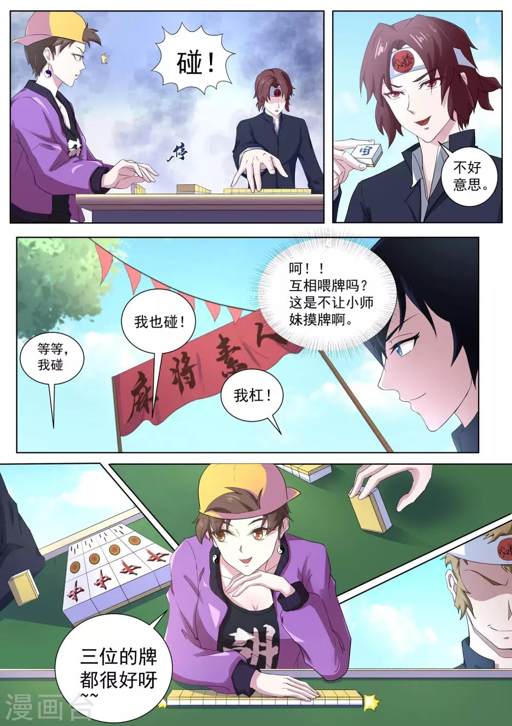 《我在日本当道士》第54话 师妹怎么来日本了！ 第9页