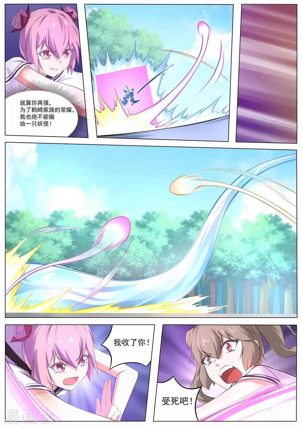 《我在日本当道士》第52话 哪有不害人的妖! 第10页