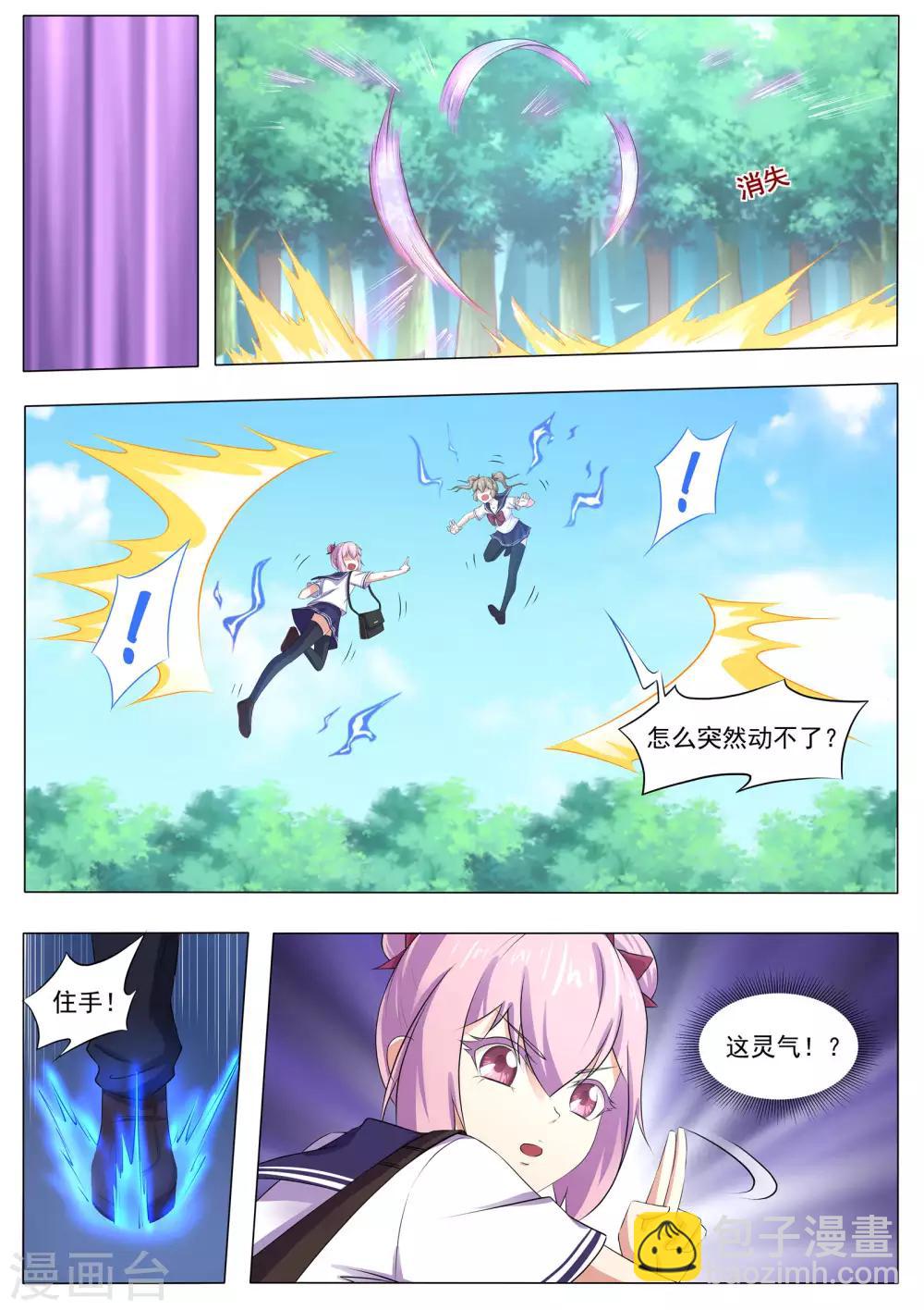 《我在日本当道士》第52话 哪有不害人的妖! 第11页