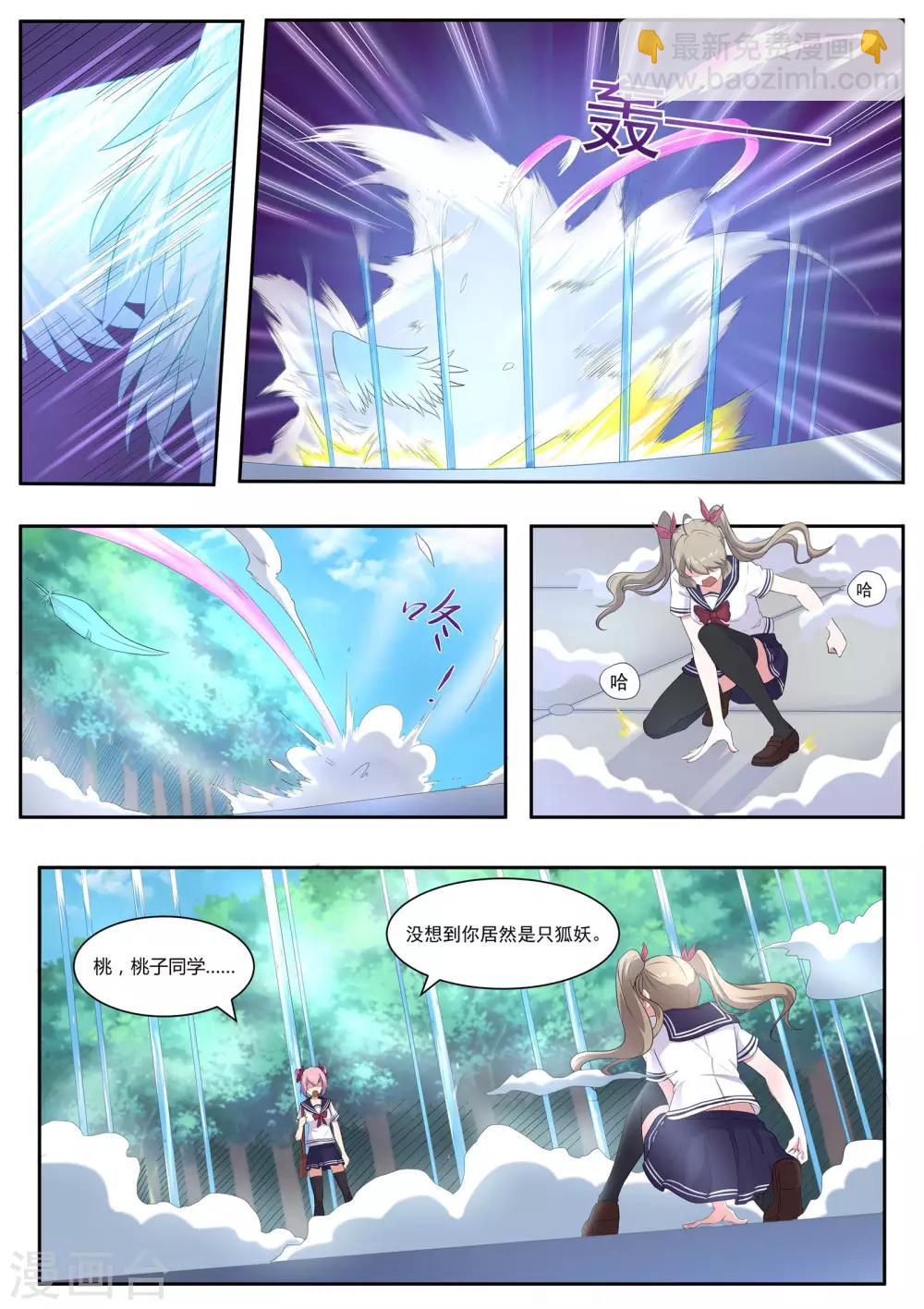《我在日本当道士》第52话 哪有不害人的妖! 第5页