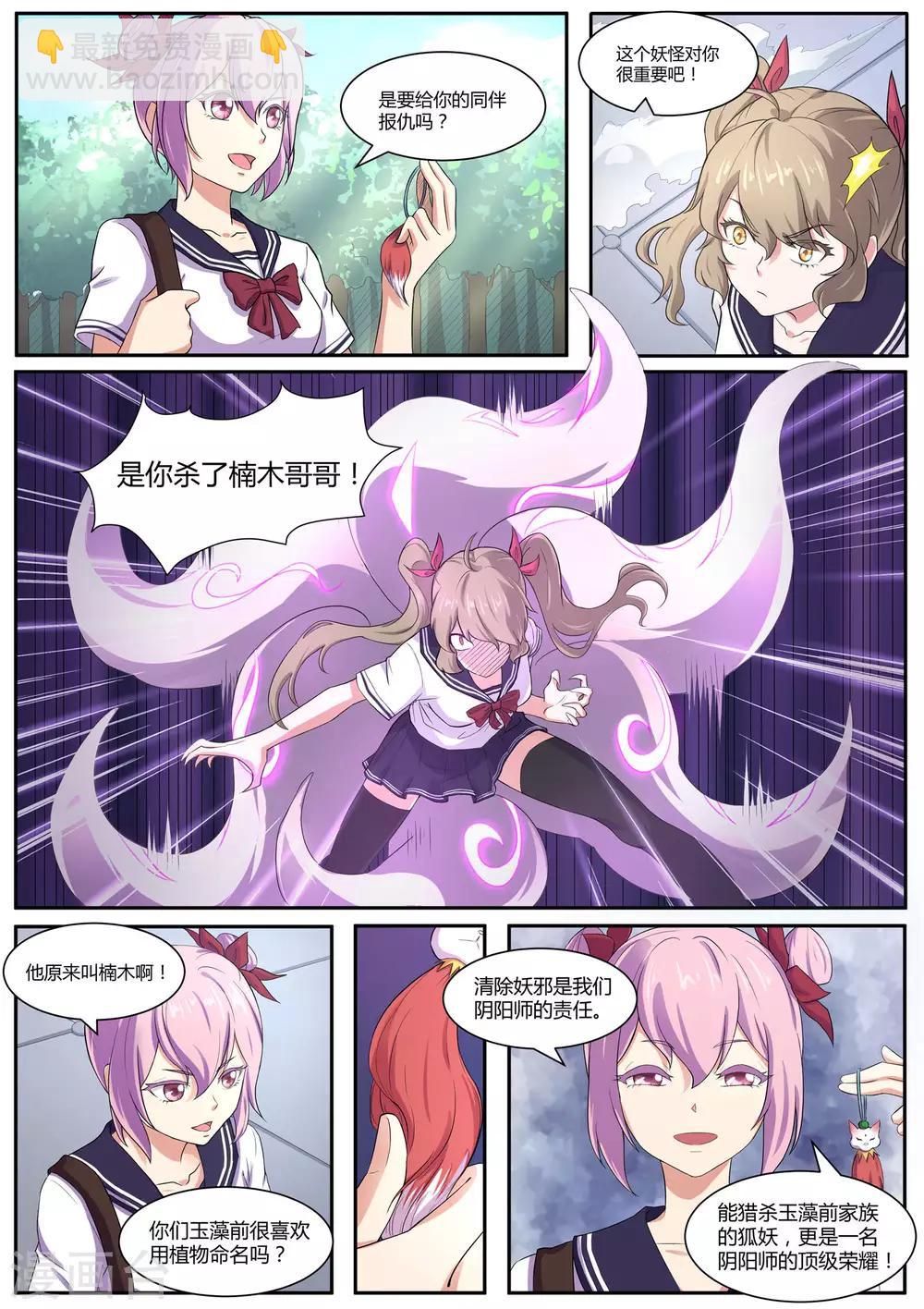 《我在日本当道士》第52话 哪有不害人的妖! 第6页