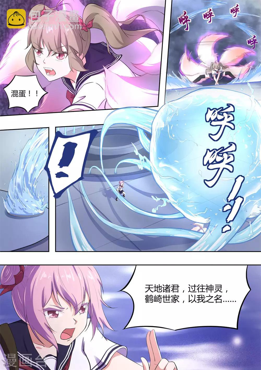 《我在日本当道士》第52话 哪有不害人的妖! 第7页