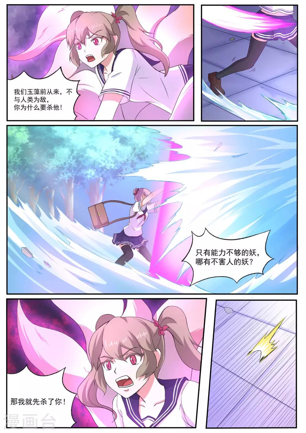 《我在日本当道士》第52话 哪有不害人的妖! 第9页