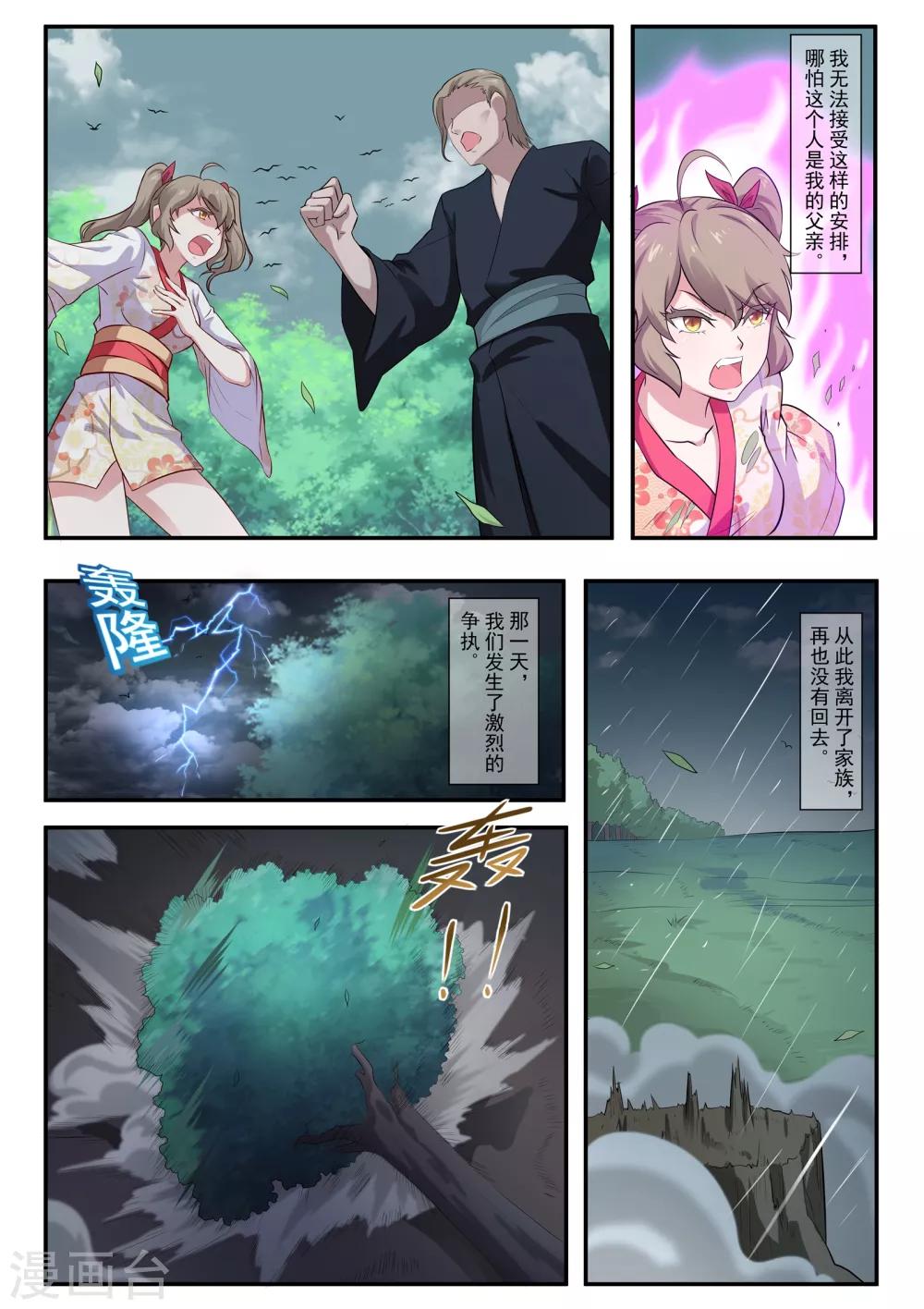 《我在日本当道士》第58话 桃子，我们回家吧！ 第10页