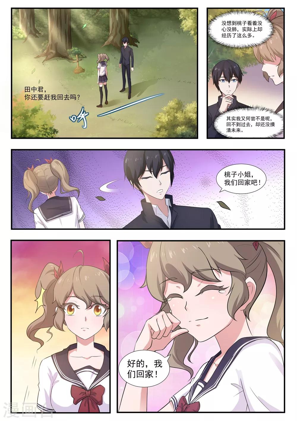 《我在日本当道士》第58话 桃子，我们回家吧！ 第11页