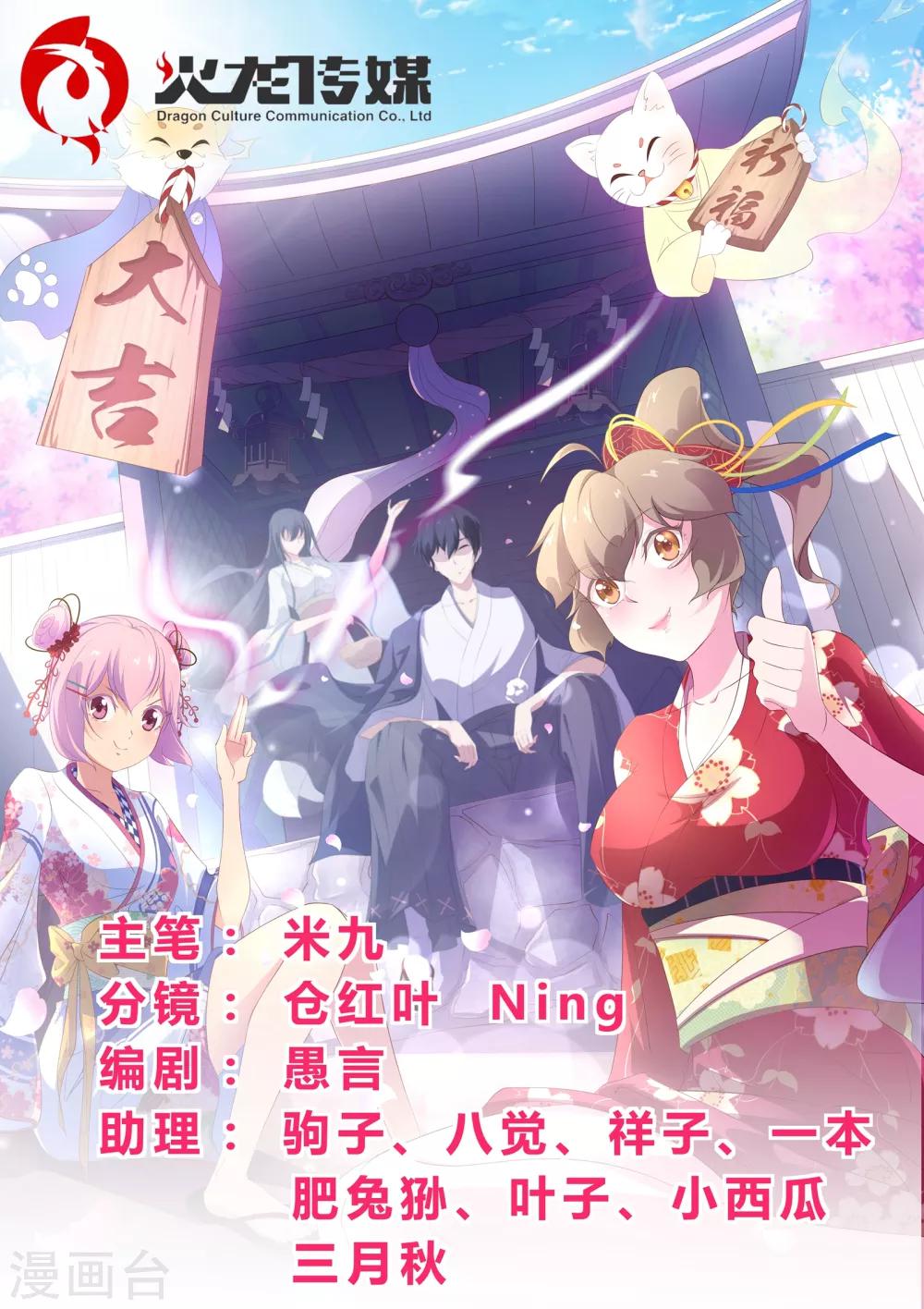 《我在日本当道士》第58话 桃子，我们回家吧！ 第1页