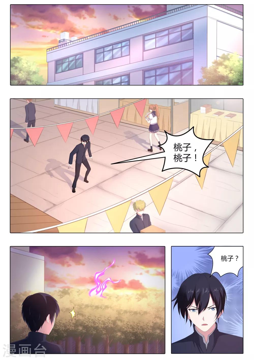 《我在日本当道士》第58话 桃子，我们回家吧！ 第2页