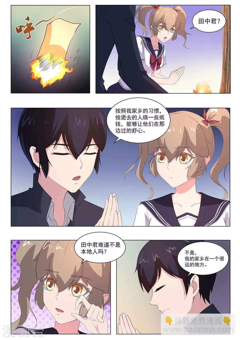 《我在日本当道士》第58话 桃子，我们回家吧！ 第4页